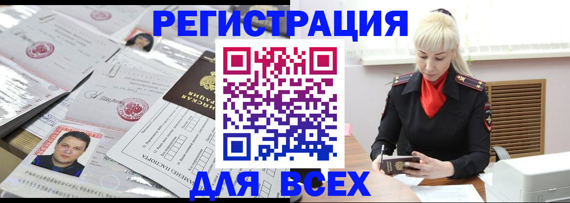 прописка штамп в Корсакове