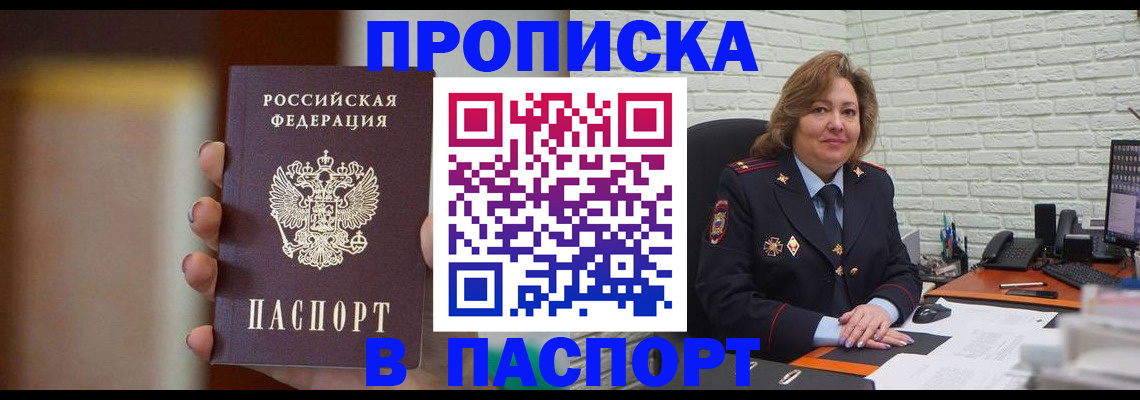 прописка в квартире в Корсакове