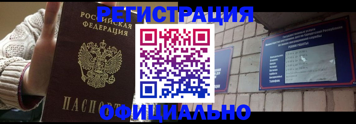 прописка гарантия в Корсакове