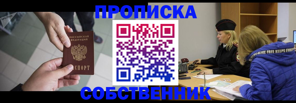 прописка штамп в Корсакове