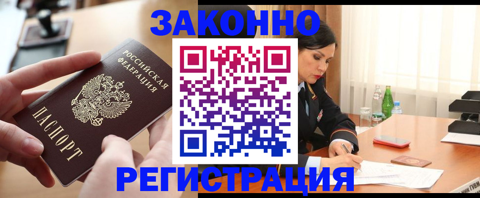 временная регистрация купить в Корсакове
