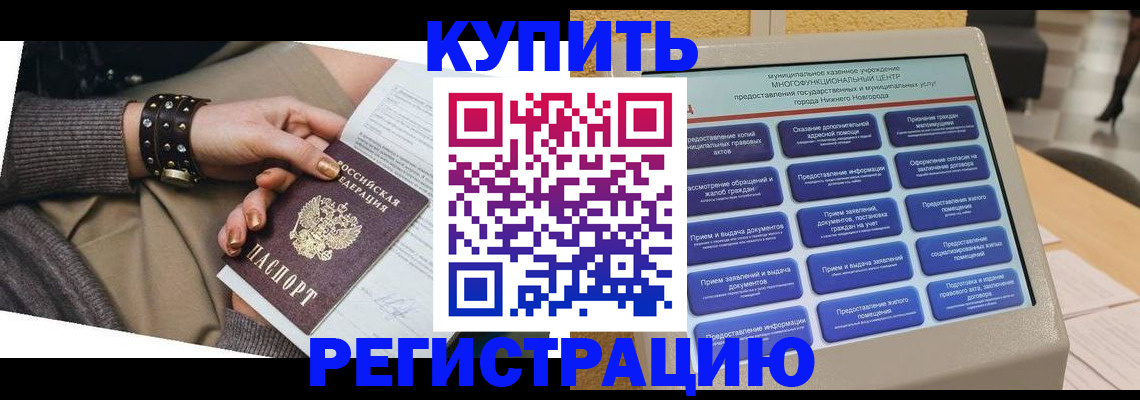 временная прописка в Корсакове